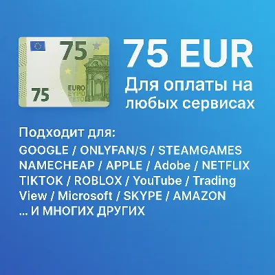 🌎 КАРТА 75 EUR для Google/Apple/PayPal и др💵 EU - irongamers.ru