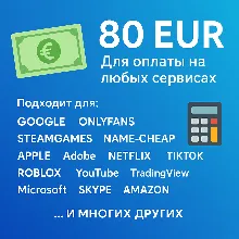 🌎 КАРТА 80 EUR для Google/Apple/PayPal и др💵 EU