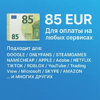 🌎 КАРТА 85 EUR для Google/Apple/PayPal и др💵 EU - irongamers.ru