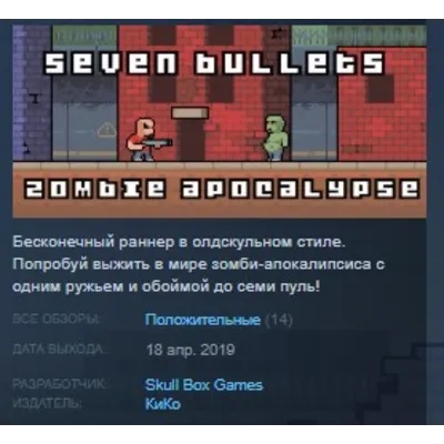 Seven Bullets Zombie Apocalypse STEAM KEY REGION GLOBAL+РОССИЯ - irongamers.ru