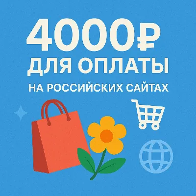 🌎 КАРТА 4000 RUB для оплаты в зоне RU💵 - irongamers.ru