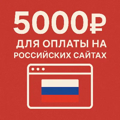 🌎 КАРТА 5000 RUB для оплаты в зоне RU💵 - irongamers.ru