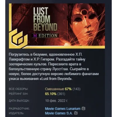 Lust from Beyond: M Edition STEAM KEY НЕ ДЛЯ РФ,СНГ - irongamers.ru