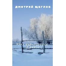 Крах цивилизации 3 сезон.