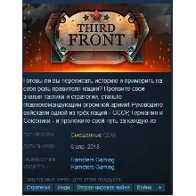 Third Front: WWII [Steam\FreeRegion\Key]