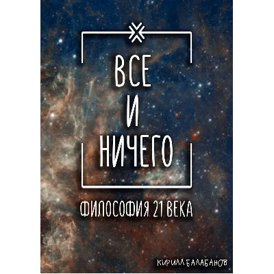 Всё и ничего - irongamers.ru