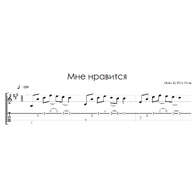 Мне нравится (Егор Крид) - на гитаре ноты+табы - irongamers.ru
