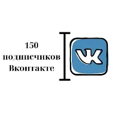 ⭐ 250 Subscribers to VKontakte Group, Public [Best] - irongamers.ru
