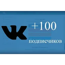 ⭐ 250 Subscribers to VKontakte Group, Public [Best] - irongamers.ru
