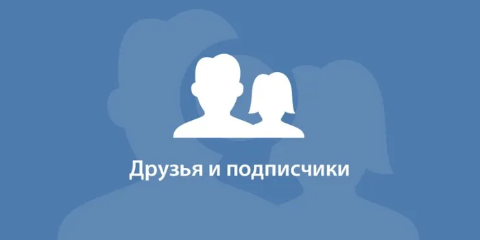 150 Друзей, Подписчиков на профиль ВКонтакте