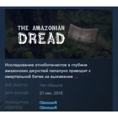The Amazonian Dread STEAM KEY REGION FREE GLOBAL - irongamers.ru