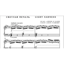 8с24 Светлая печаль, П. ЗАХАРОВ (по И.С.Баху) / ф-но