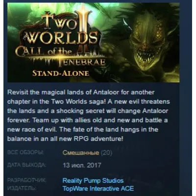 Two Worlds II HD - Call of the Tenebrae STEAM KEY REGION FREE GLOBAL+РОССИЯ - irongamers.ru