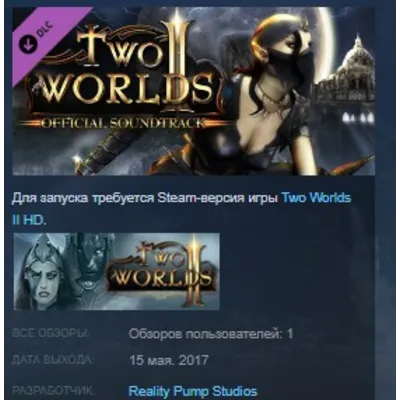Two Worlds II - Soundtrack STEAM KEY REGION FREE GLOBAL - irongamers.ru