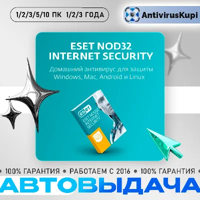 ESET NOD32 INTERNET SECURITY / ESSENTIAL ОФИЦИАЛЬНЫЕ КЛЮЧИ - irongamers.ru