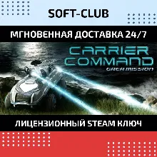Carrier Command: Gaea Mission КЛЮЧ СРАЗУ