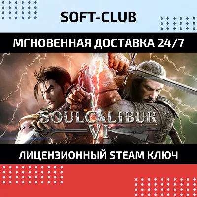 SoulCalibur VI КЛЮЧ СРАЗУ / STEAM KEY - irongamers.ru