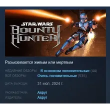 STAR WARS: Bounty Hunter STEAM KEY ЛИЦЕНЗИЯ РОССИЯ+