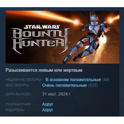 ДЛЯ РОССИИ Star Wars: Bounty Hunter STEAM КЛЮЧ +Бонус - irongamers.ru