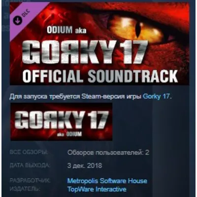 Gorky 17 - Soundtrack STEAM KEY REGION GLOBAL+РОССИЯ - irongamers.ru