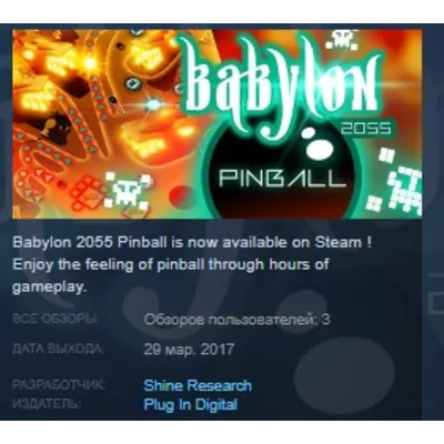 Babylon 2055 Pinball STEAM KEY REGION GLOBAL+РОССИЯ ЛИЦЕНЗИЯ - irongamers.ru