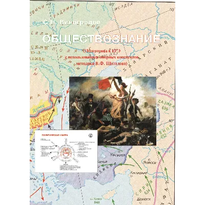 Обществознание (ЕГЭ-2021 г.) с опорными конспектами - irongamers.ru