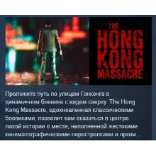 The Hong Kong Massacre STEAM KEY РФ+СНГ СТИМ ЛИЦЕНЗИЯ