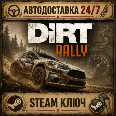 Dirt rally - ключ Steam - Global 0% комиссия - irongamers.ru