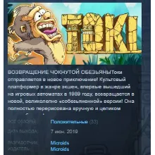Toki STEAM KEY РОССИЯ +СНГ