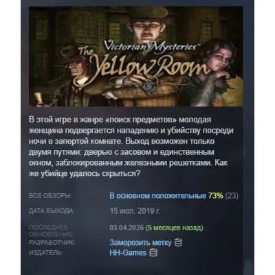 Victorian Mysteries: The Yellow Room STEAM KEY REGION GLOBAL+РОССИЯ ЛИЦЕНЗИЯ - irongamers.ru