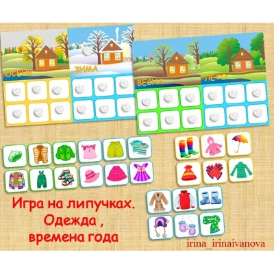 ВРЕМЕНА ГОДА одежда/электронная версия - irongamers.ru