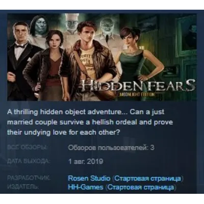 Hidden Fears (Moonlight Edition) STEAM KEY REGION FREE - irongamers.ru