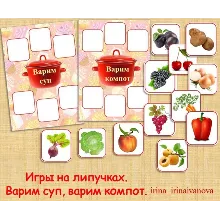 ВАРИМ СУП,ВАРИМ КОМПОТ /электронная версия