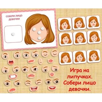СОБЕРИ ЛИЦО ДЕВОЧКИ /электронная версия - irongamers.ru