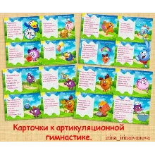 АРТИКУЛЯЦИОННАЯ ГИМНАСТИКА картотека/электронная версия