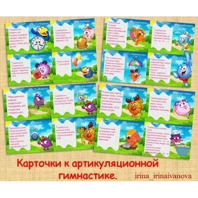 АРТИКУЛЯЦИОННАЯ ГИМНАСТИКА картотека/электронная версия - irongamers.ru
