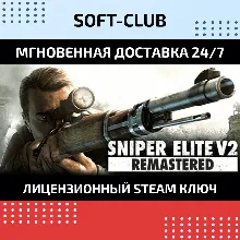 Sniper Elite V2 Remastered / Steam БEЗ КОМИССИИ