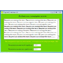 ~ Программа для подсчёт символов в тексте ~