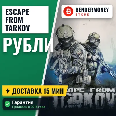 Деньги Тарков Рубли Тарков Tarkov - irongamers.ru