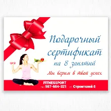 Подарочный сертификат №3