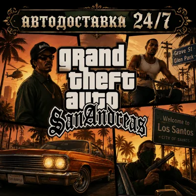 Grand Theft Auto(GTA): San Andreas аккаунт rockstar - irongamers.ru
