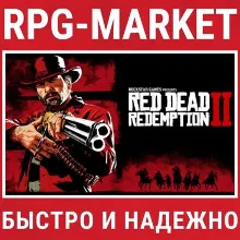 RED DEAD REDEMPTION 2 / ULTIMATE (ROCKSTAR) + ПОДАРОК
