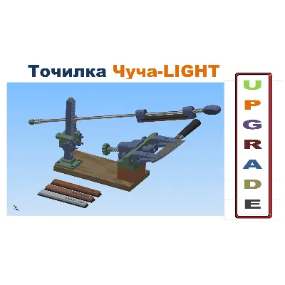 Модернизации точилки Чуча-LIGHT, stl файлы - irongamers.ru