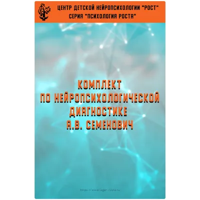 Книга– Комплект методических материалов (А.В.Семенович) - irongamers.ru