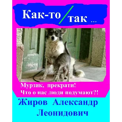 Как-то так. Сборник рассказов