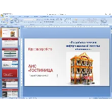 Курсовая работа Автоматизация деятельности гостиницы