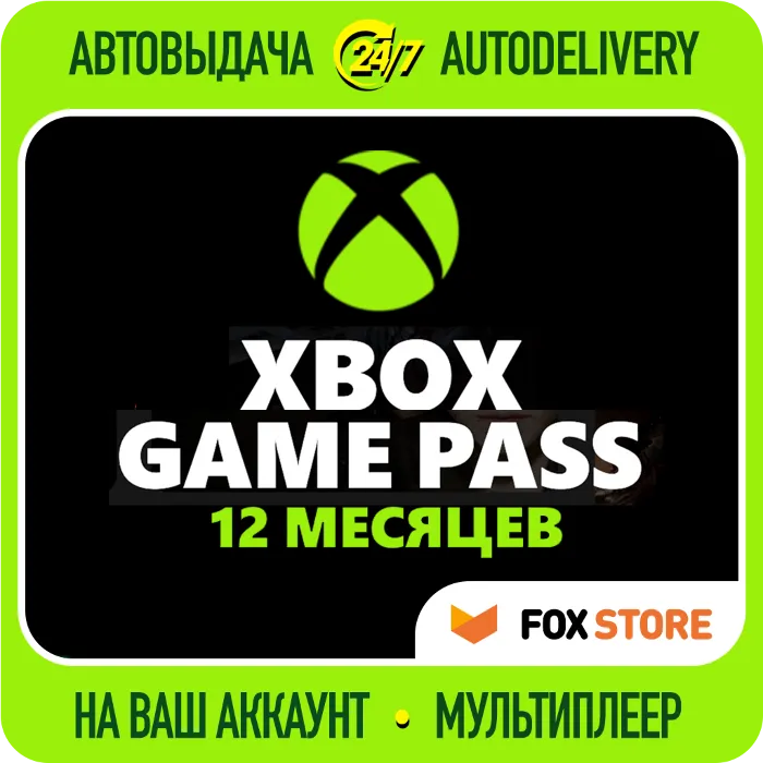 XBOX GAME PASS для PC — 12 месяцев · 400 игр · Онлайн · Без стороннего ПО · Аккаунт