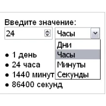 Скрипт калькулятора перевода времени Час Мин Сек #52