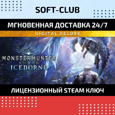 MONSTER HUNTER WORLD: ICEBORN / STEAM БEЗ КОМИССИИ - irongamers.ru