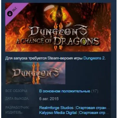 Dungeons 2 - A Chance of Dragons STEAM KEY ЛИЦЕНЗИЯ - irongamers.ru